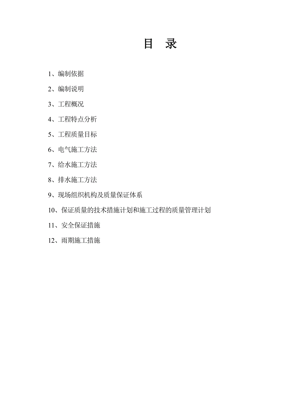 外网工程施工组织设计.doc_第1页