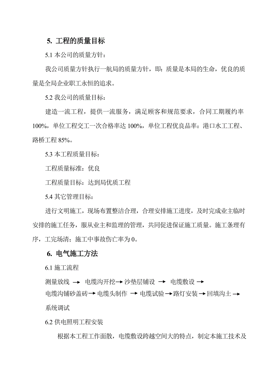 外网工程施工组织设计.doc_第3页