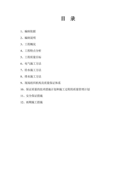 外网工程施工组织设计.doc