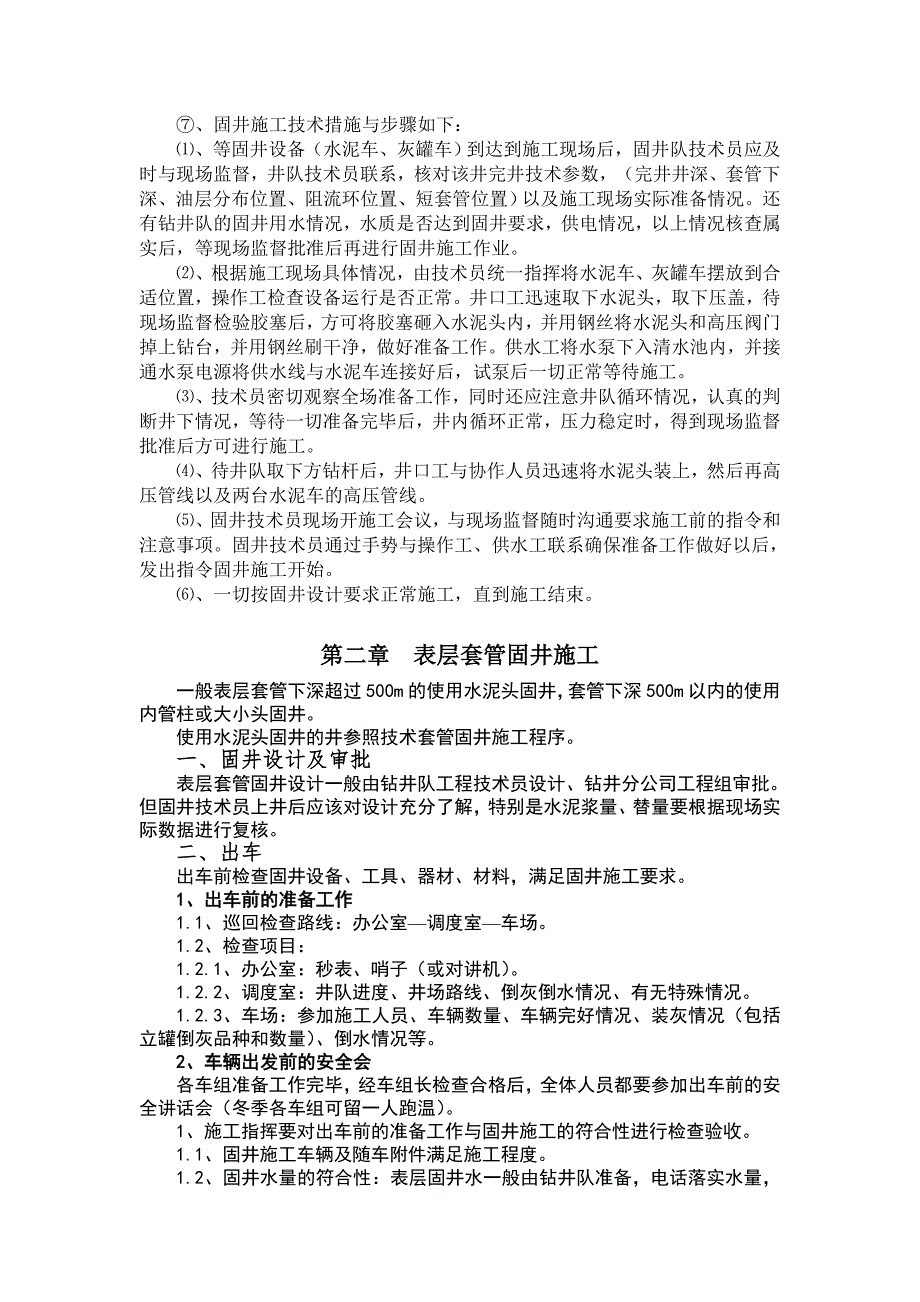 固井工程技术服务方案及技术措施.doc_第2页