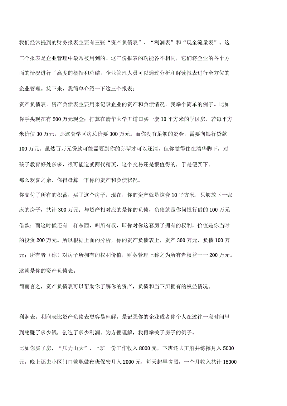 会计知识重新解读财务报表让你爱上它.docx_第2页