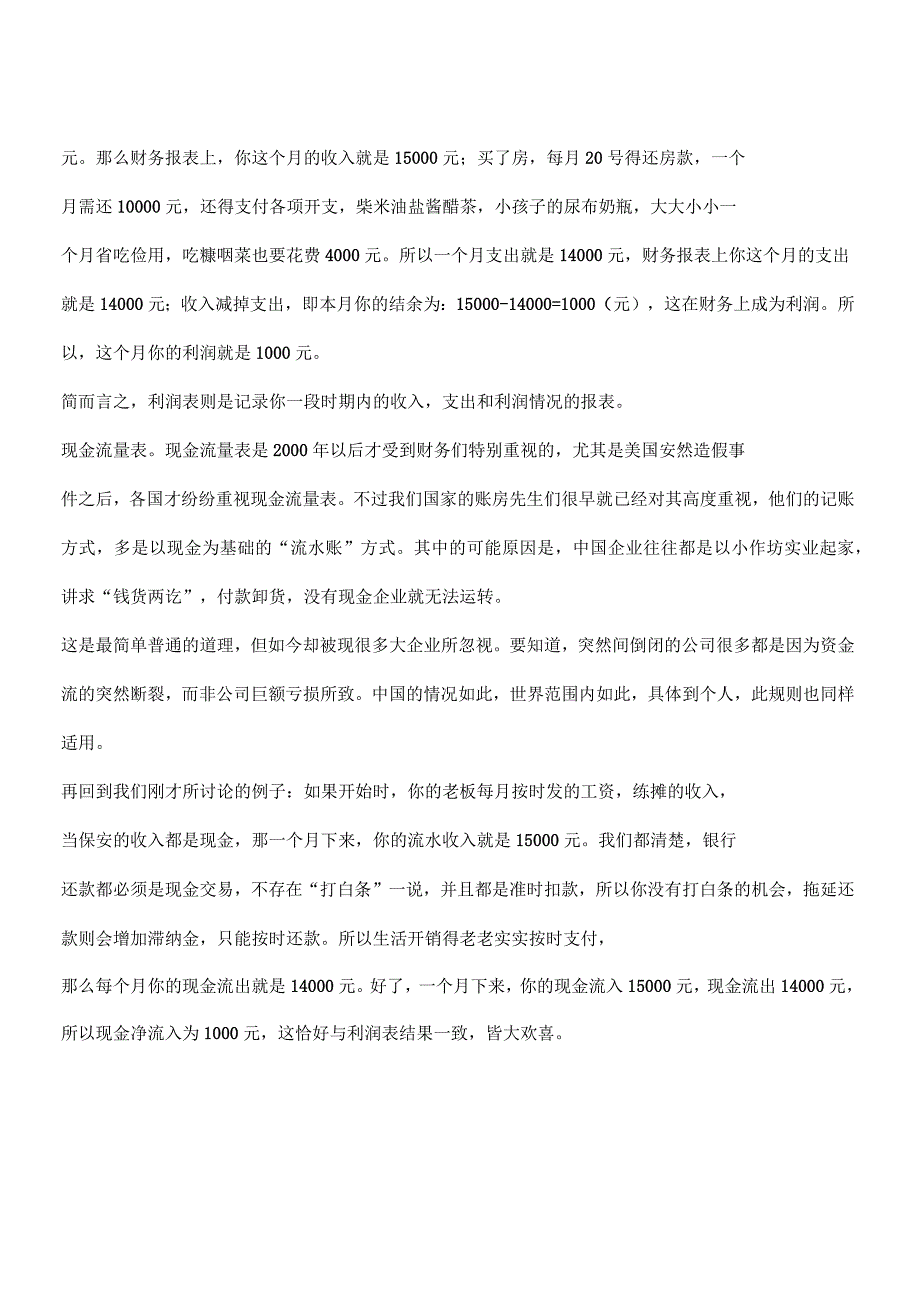 会计知识重新解读财务报表让你爱上它.docx_第3页