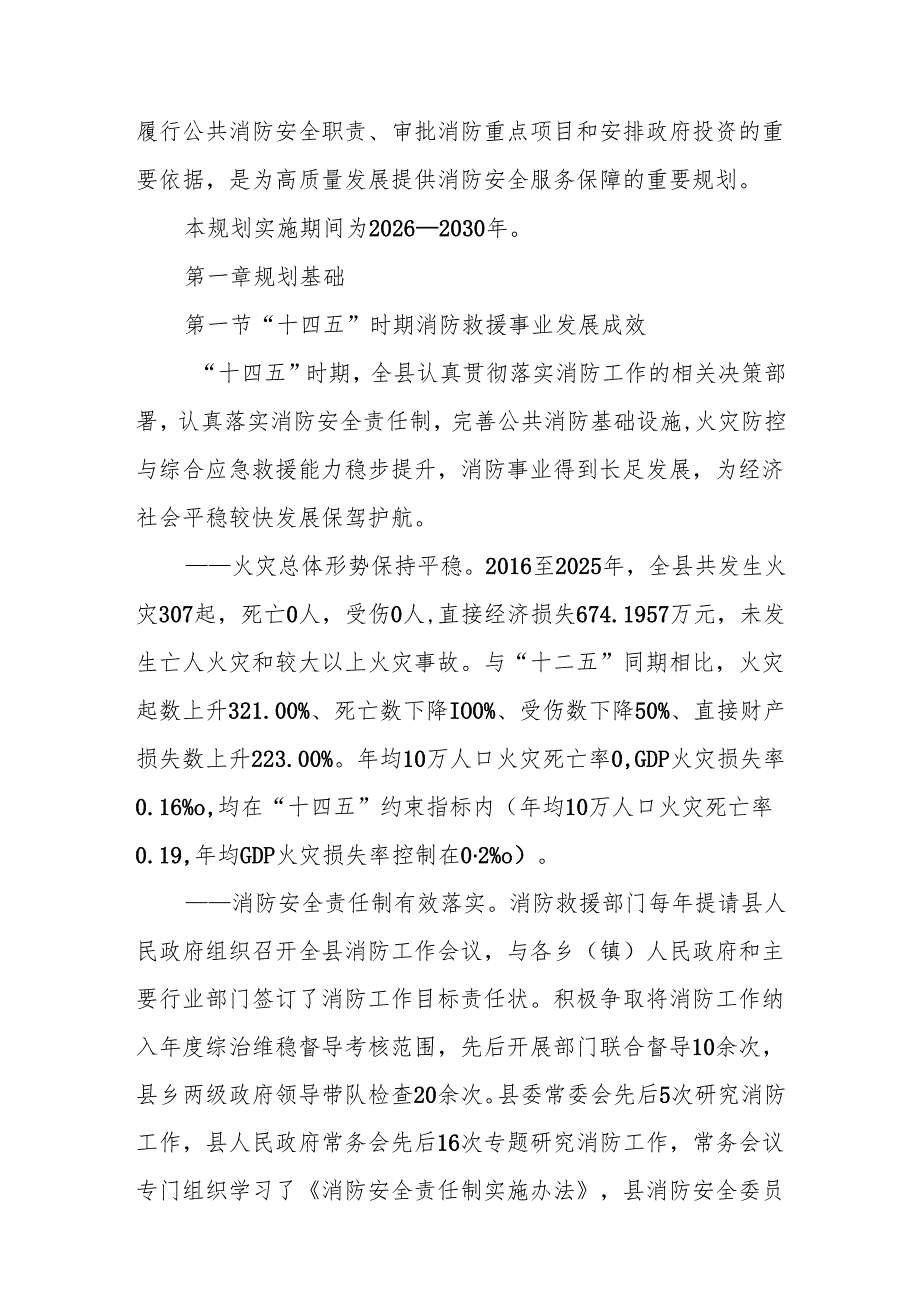 “十五五”消防救援事业发展规划.docx_第2页