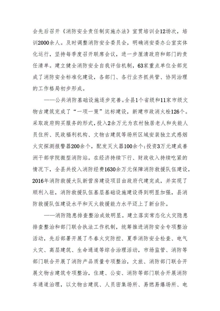 “十五五”消防救援事业发展规划.docx_第3页