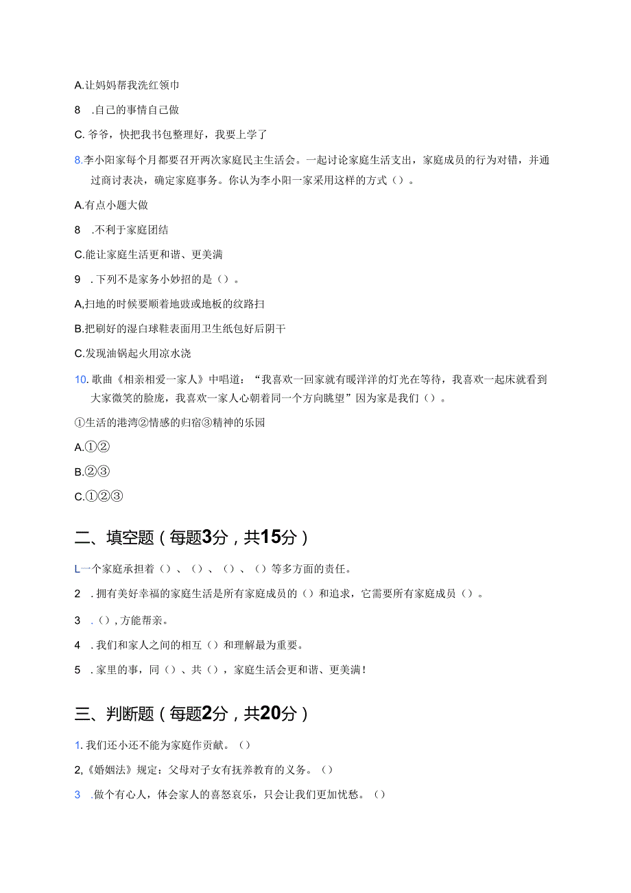 《2 让我们的家更美好》随堂练习.docx_第2页