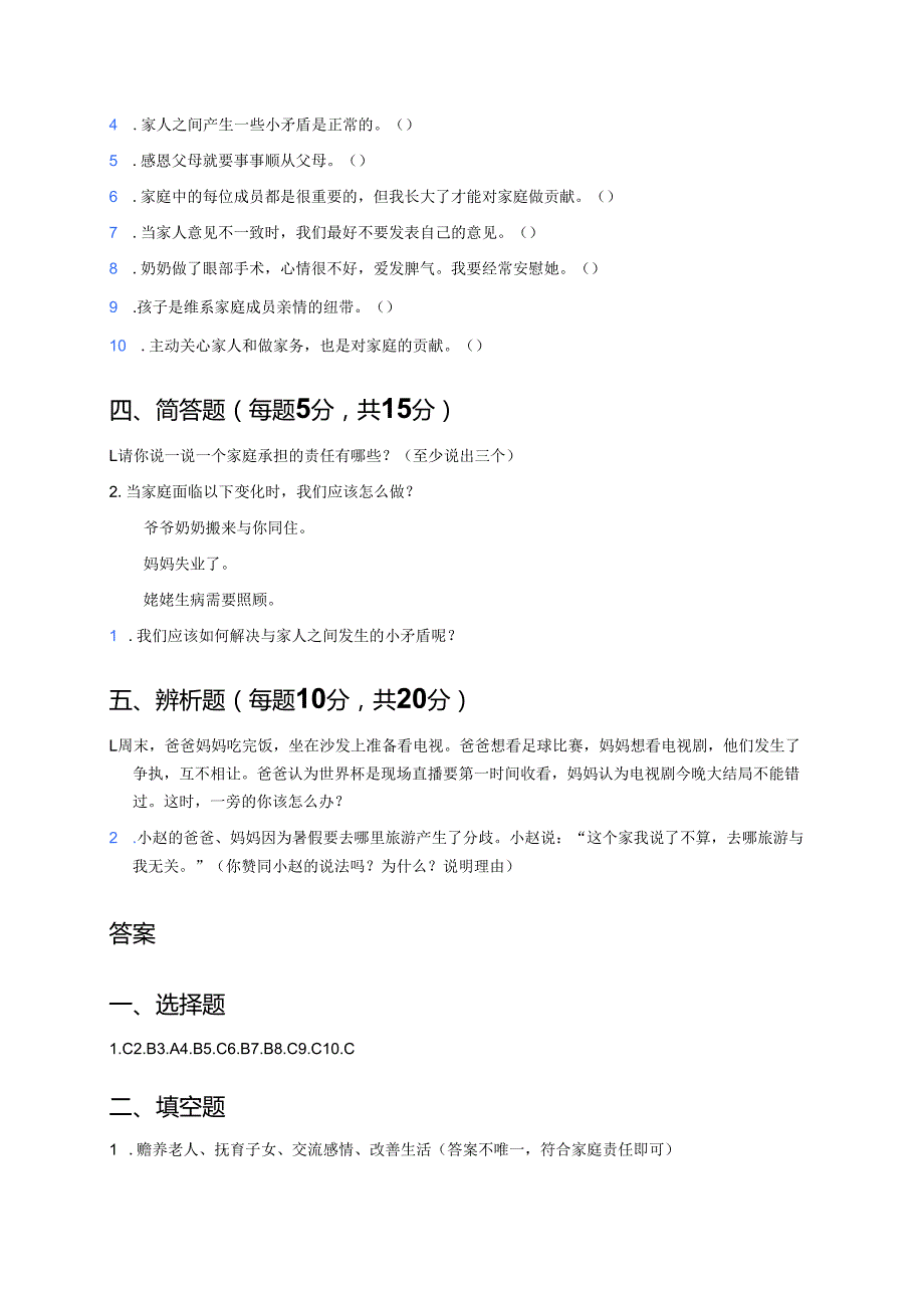 《2 让我们的家更美好》随堂练习.docx_第3页