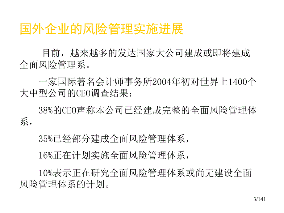 中央企业全面风险管理指引解读.ppt_第3页