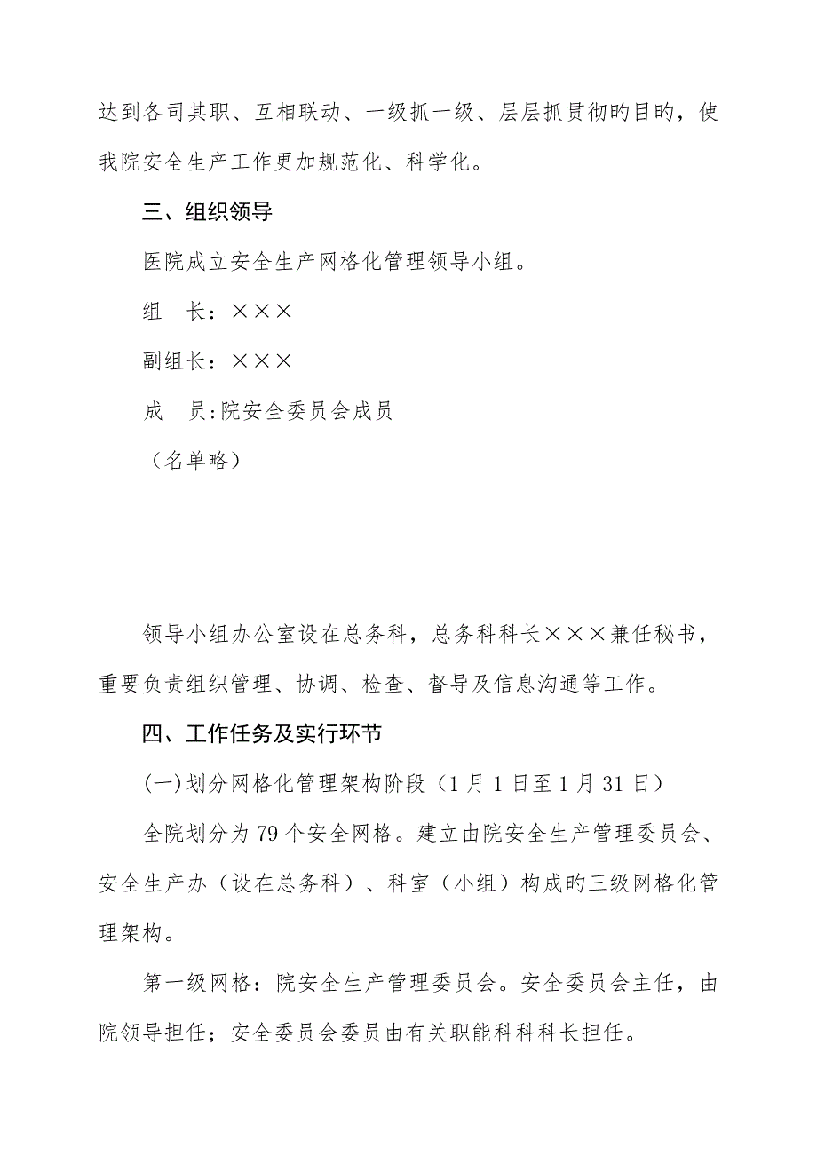南海区人民医院安全生产网格化管理工作实施专题方案.doc_第2页