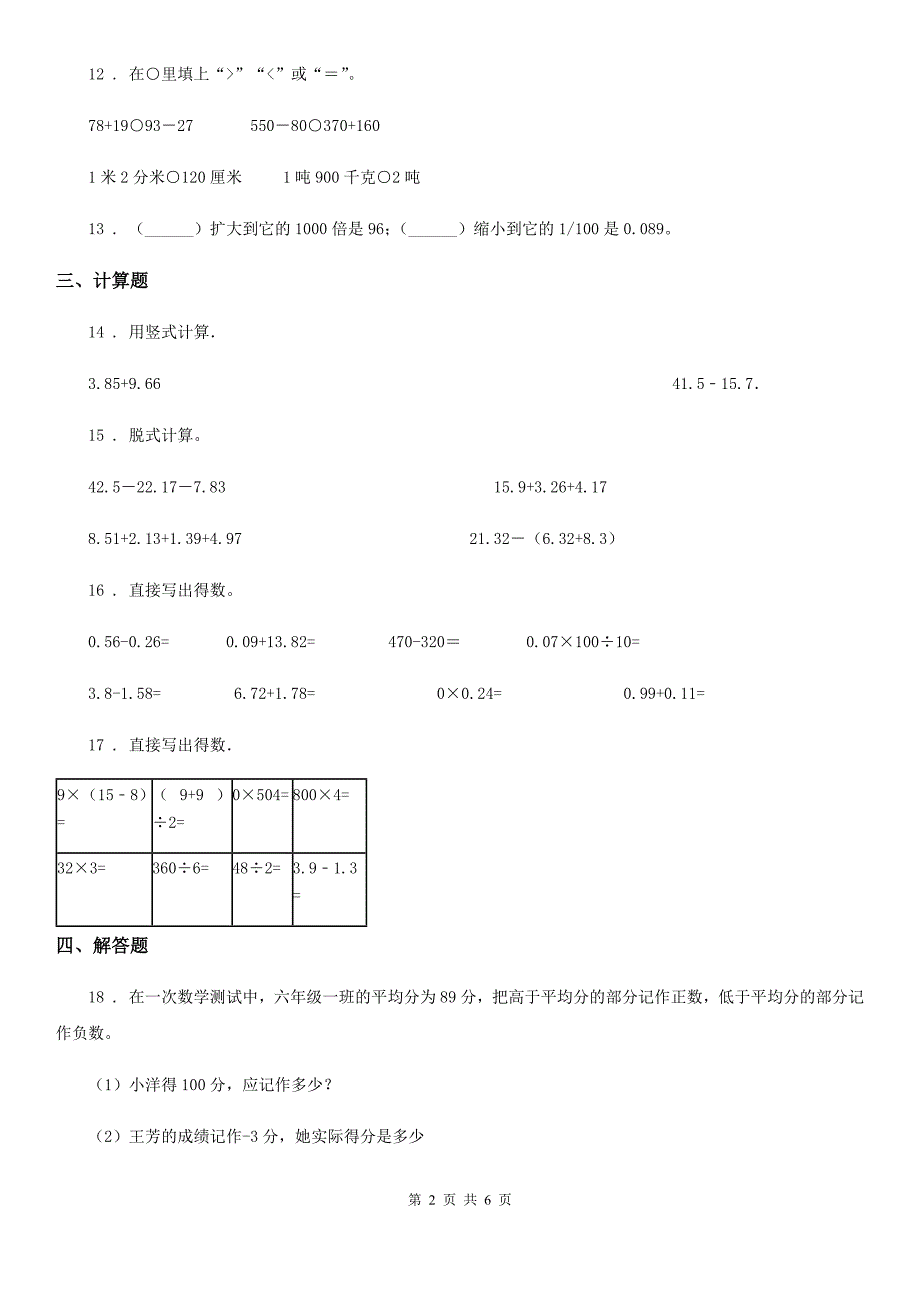 北京版四年级下册期末考试数学试卷.doc_第2页