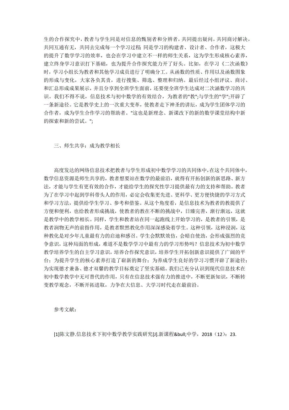 信息技术下的初中数学教学反思.docx_第2页