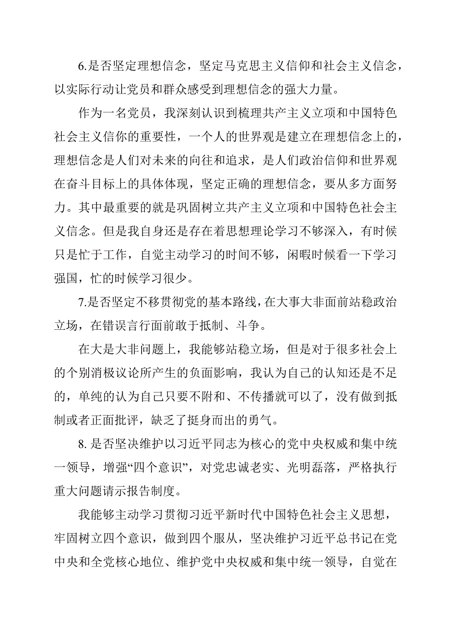 对照党章准则条例从以下18个方面自我重点查摆材料.docx_第3页