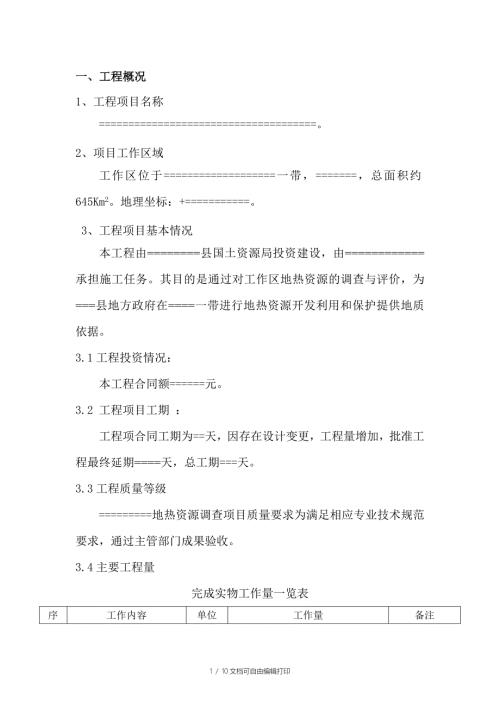 勘查项目监理工作总结.doc