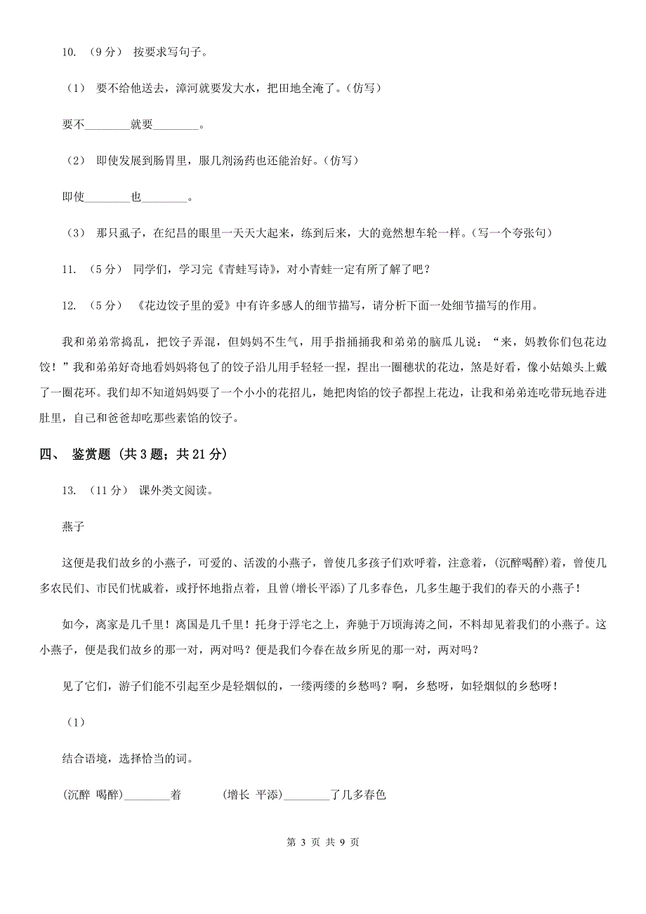 保山市小升初语文全真模拟试卷四.doc_第3页