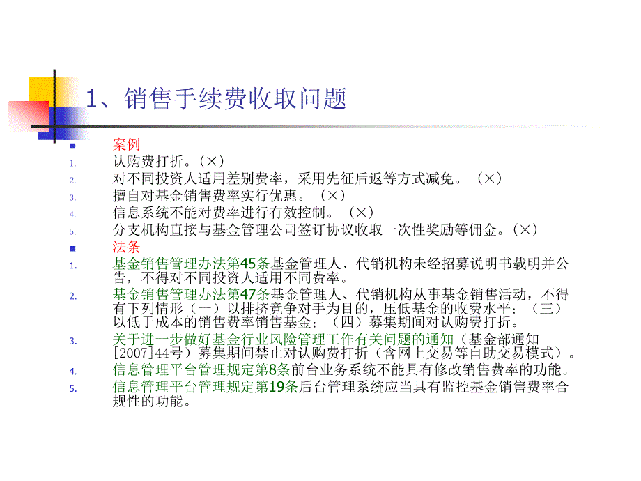基金销售法规培训PPT.ppt_第3页