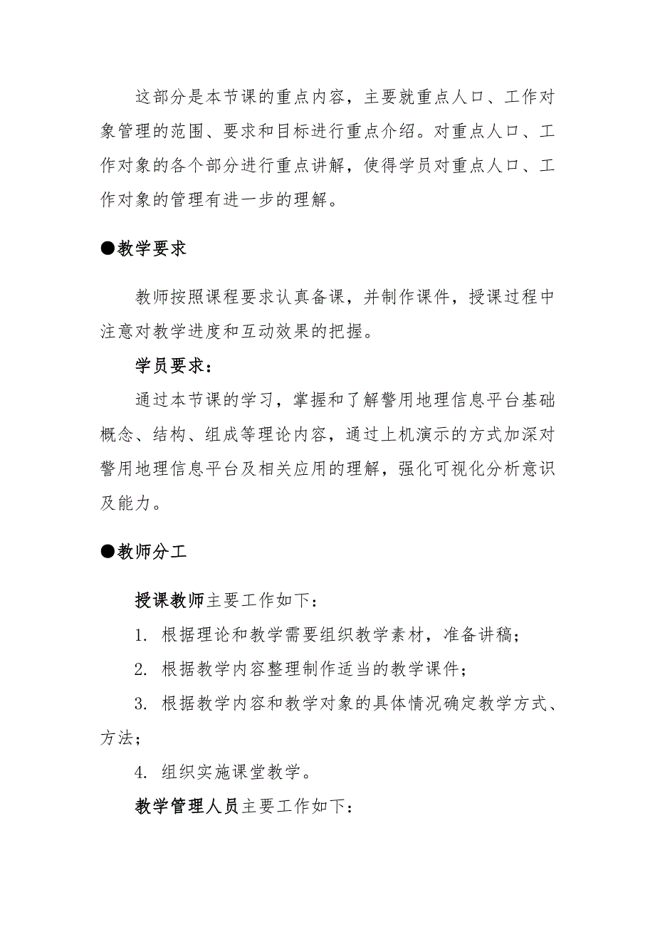 实有人口管理教案.doc_第3页