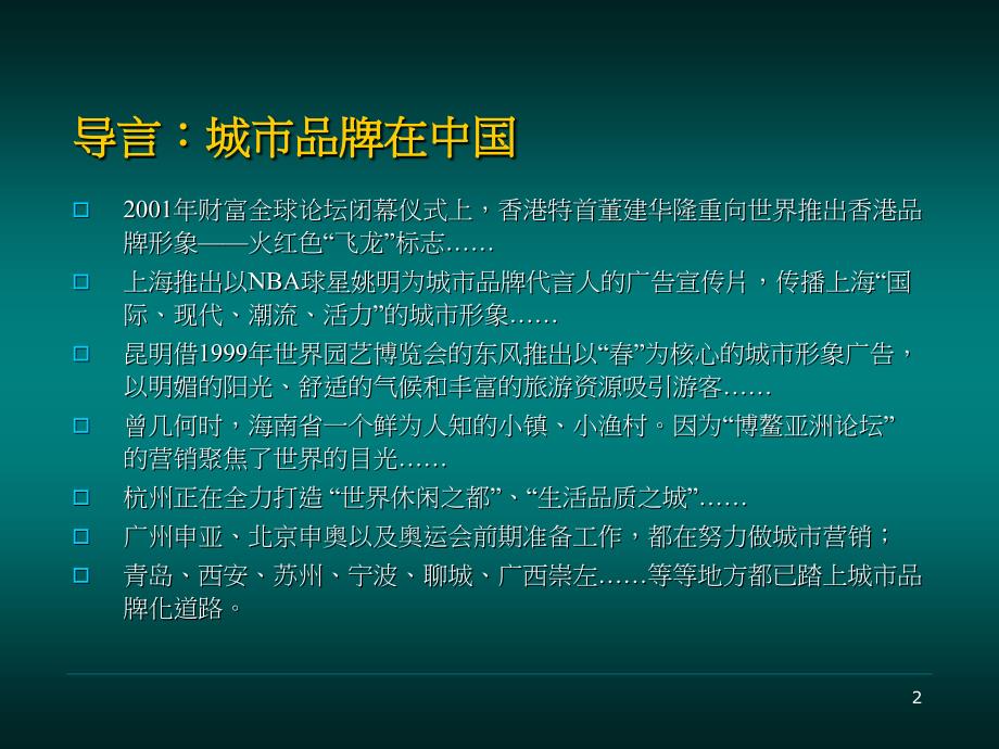 伦教城市品牌建设沟通方案.ppt_第2页
