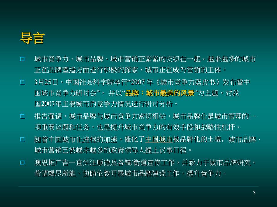 伦教城市品牌建设沟通方案.ppt_第3页