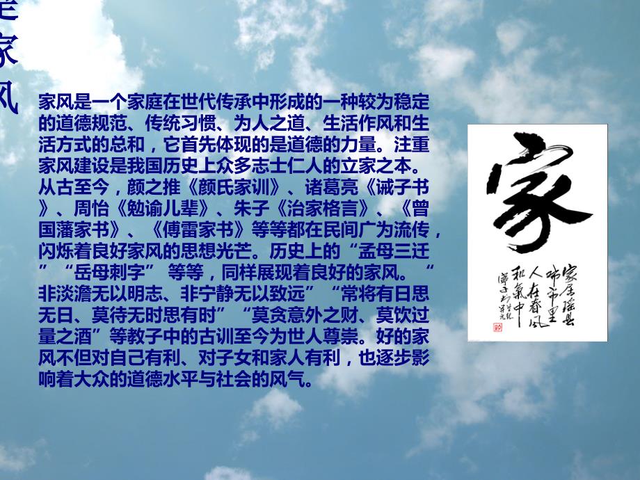 家风家规家训课件.pptx_第3页