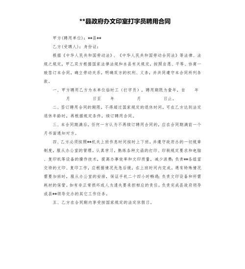 县政府办文印室打字员聘用合同.docx