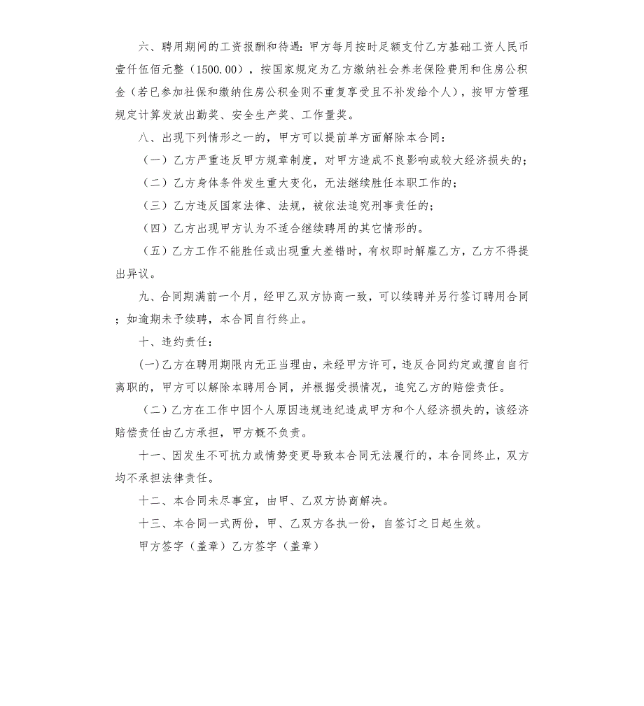 县政府办文印室打字员聘用合同.docx_第2页
