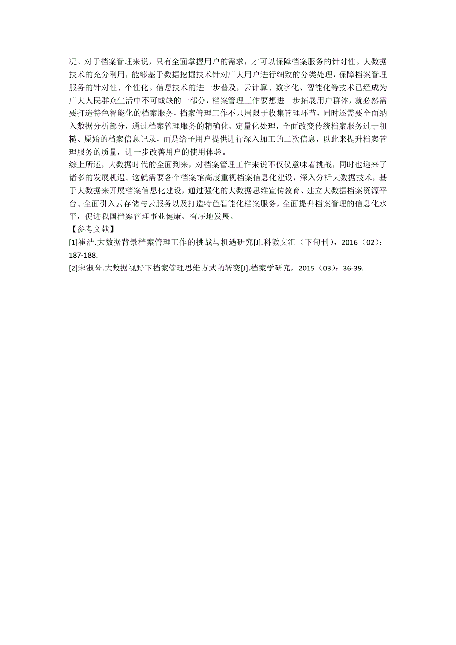 大数据时代对档案管理的发展思考.docx_第2页