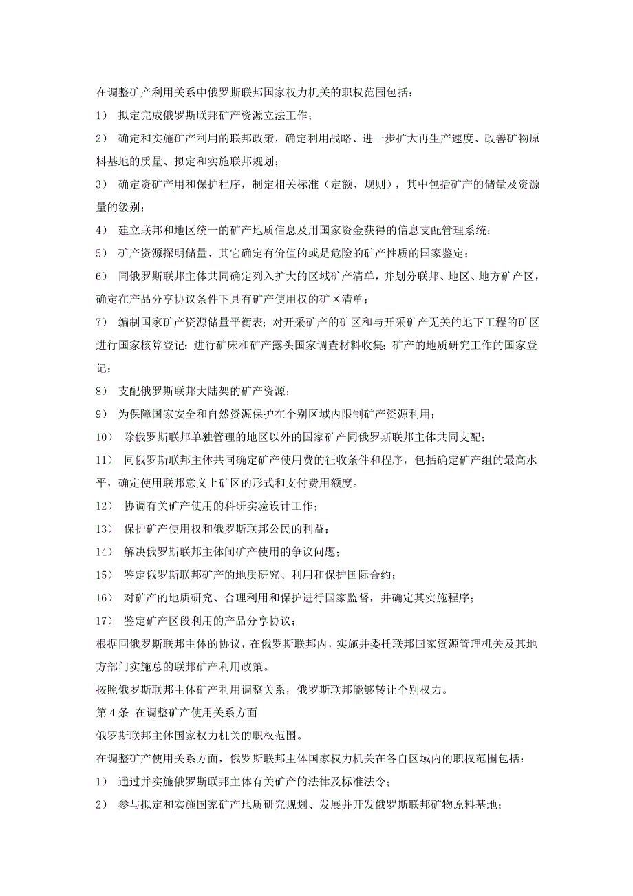 俄罗斯联邦矿产法.doc_第3页