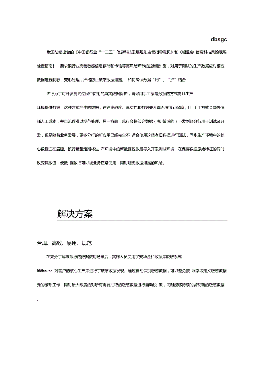 安华金和典型案例丨某银行数据库脱敏项目.doc_第2页