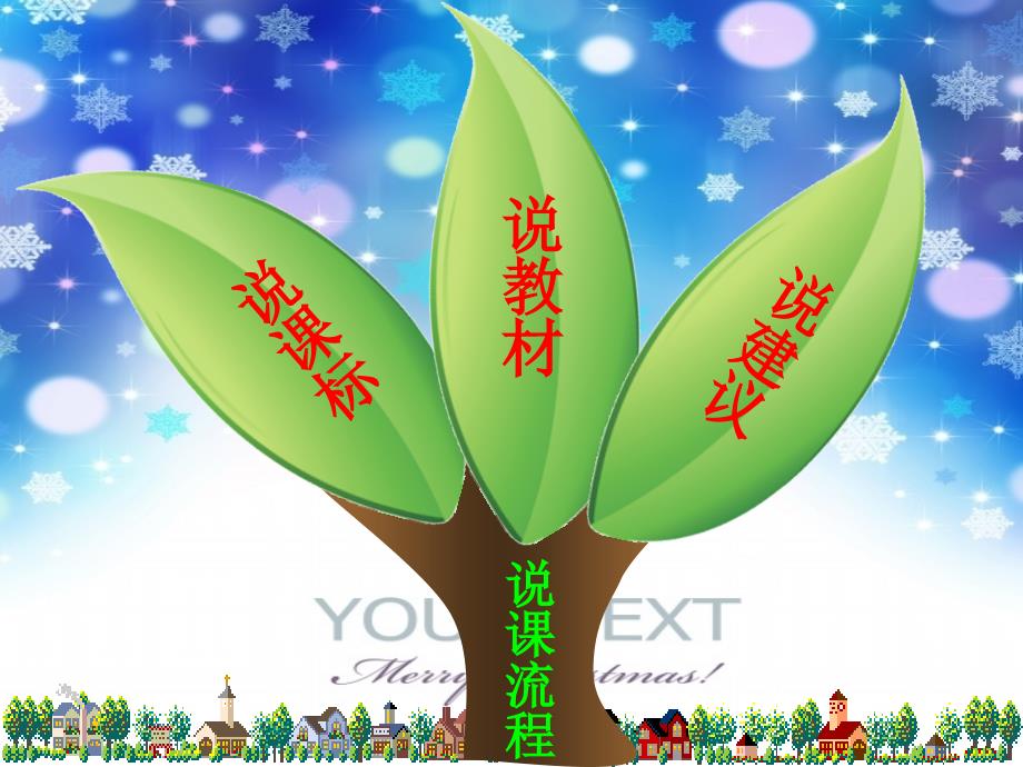 六年级下音乐说课标.ppt_第2页