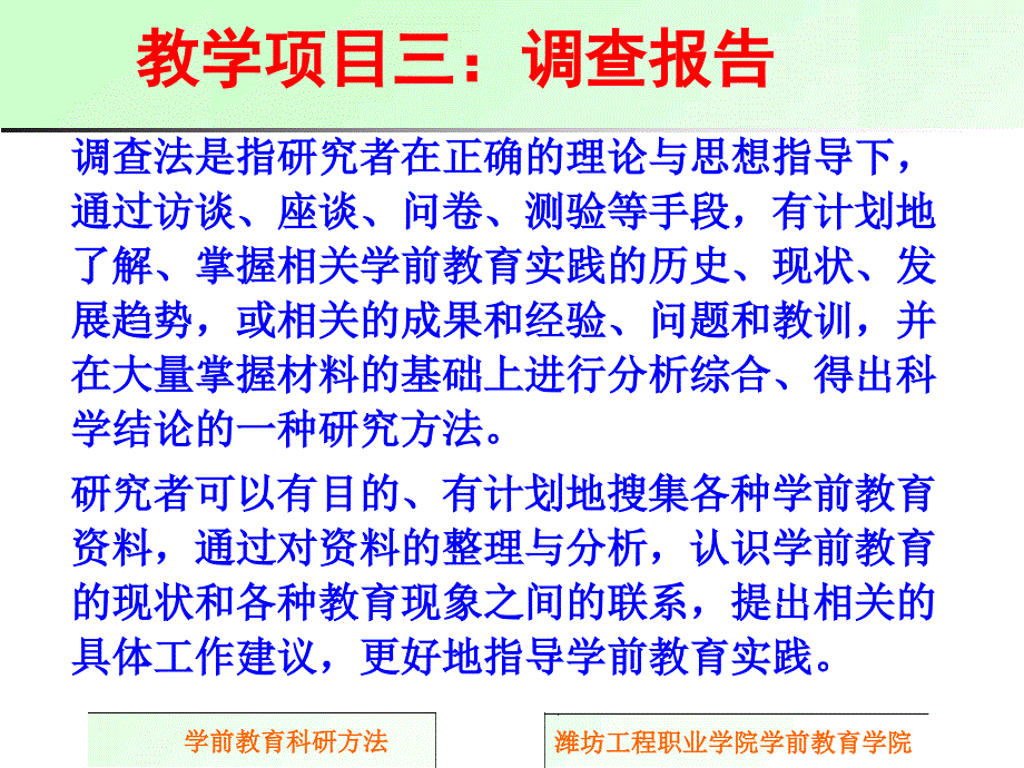 学前教育科研方法.ppt_第2页