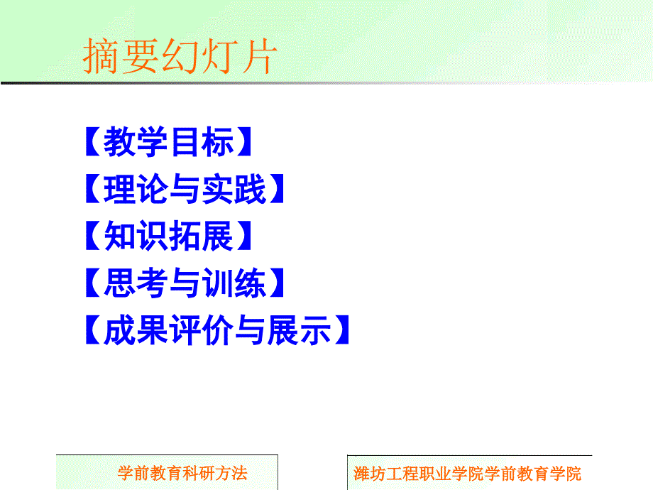 学前教育科研方法.ppt_第3页
