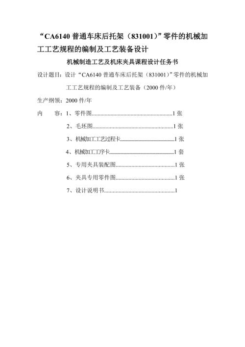 后托架工艺规程设计加详细工艺卡片.doc