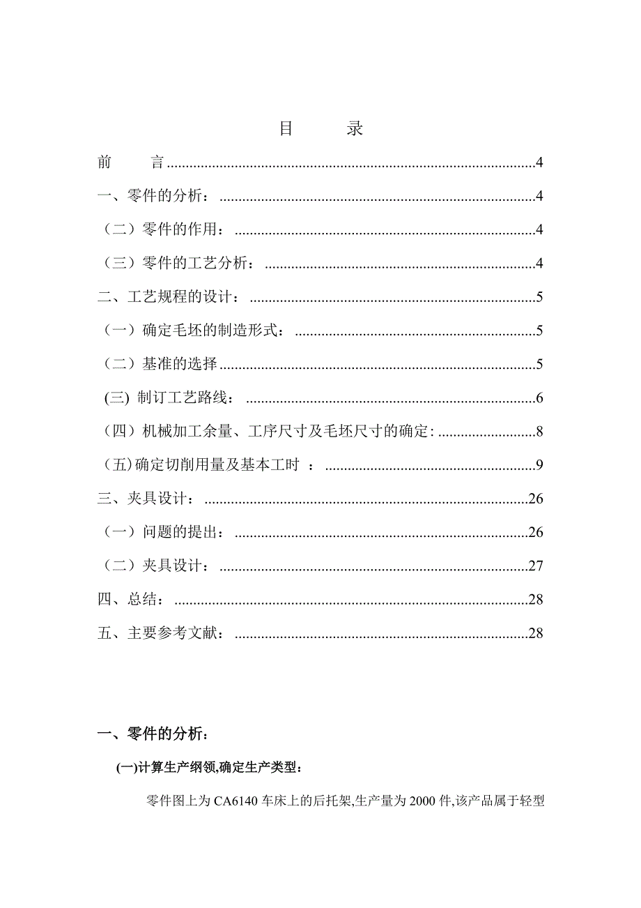 后托架工艺规程设计加详细工艺卡片.doc_第2页
