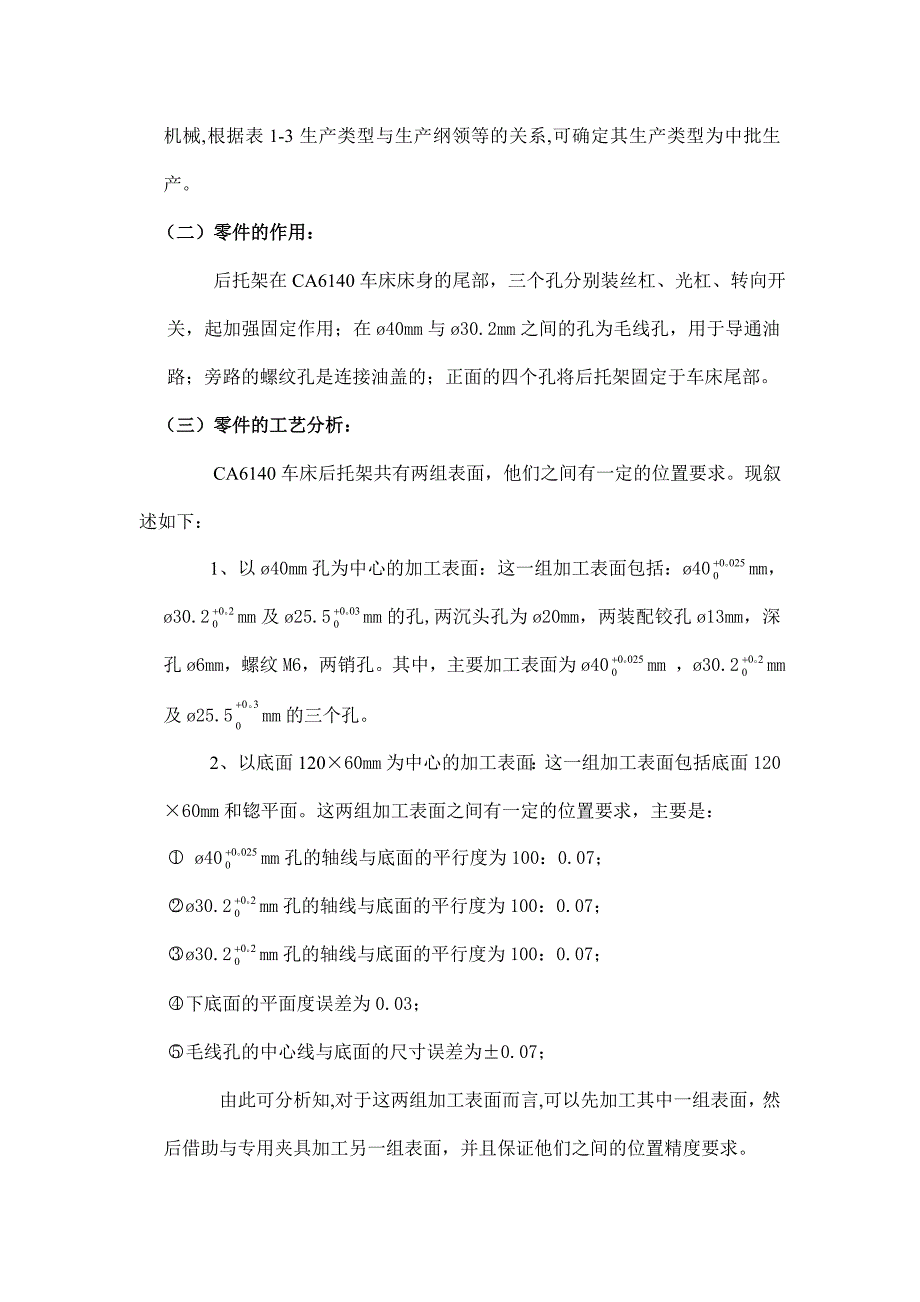 后托架工艺规程设计加详细工艺卡片.doc_第3页