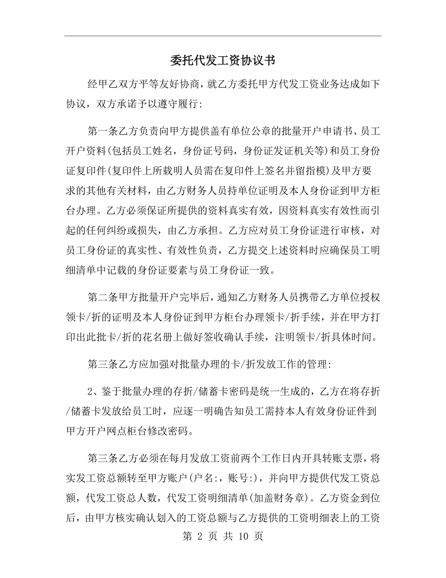 委托代发工资协议书.doc_第2页
