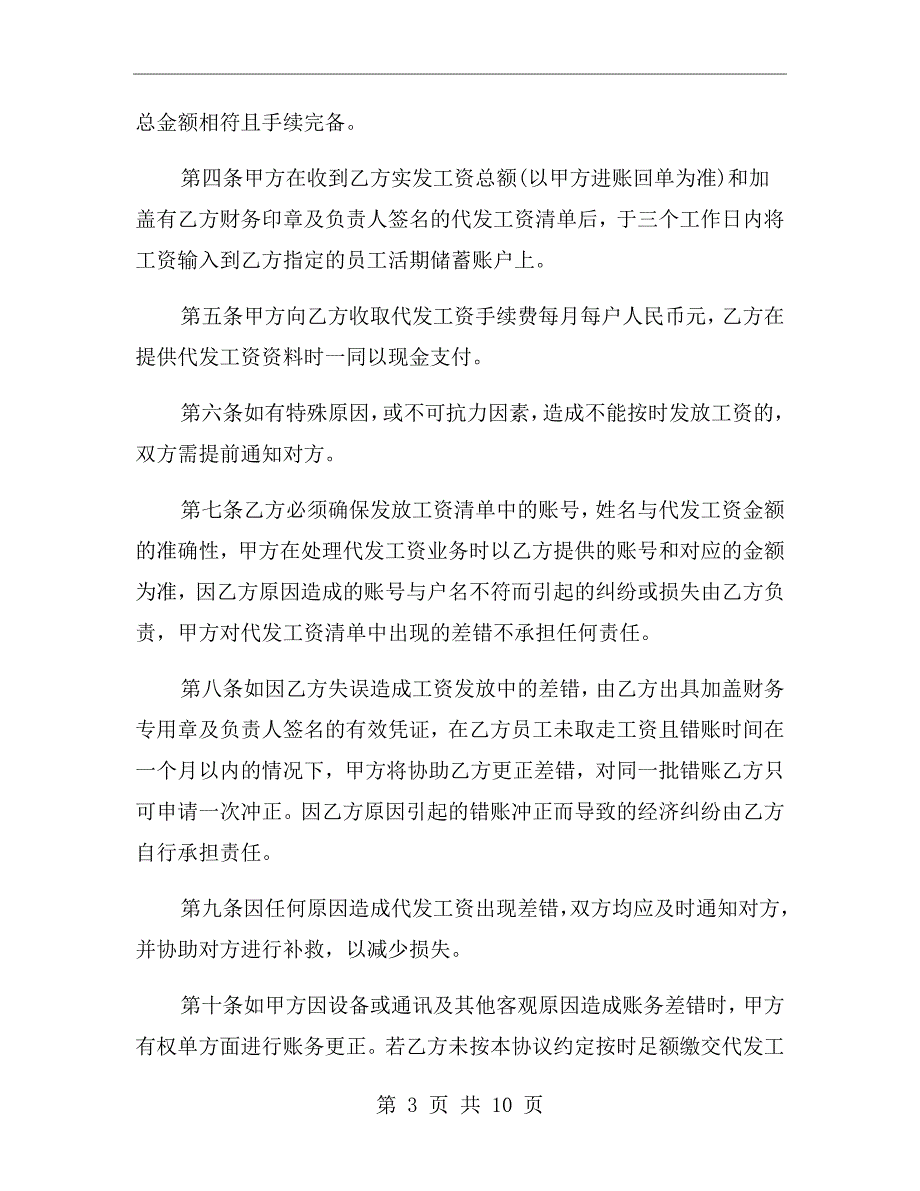 委托代发工资协议书.doc_第3页