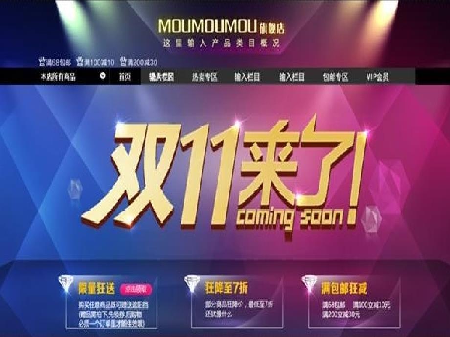 双十一主题PPT课件.ppt_第1页