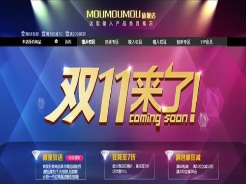 双十一主题PPT课件.ppt