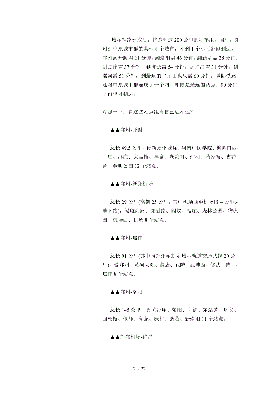 中原城市群城际轨道交通线网规划.doc_第2页