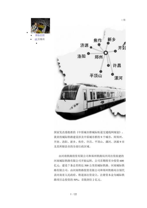 中原城市群城际轨道交通线网规划.doc
