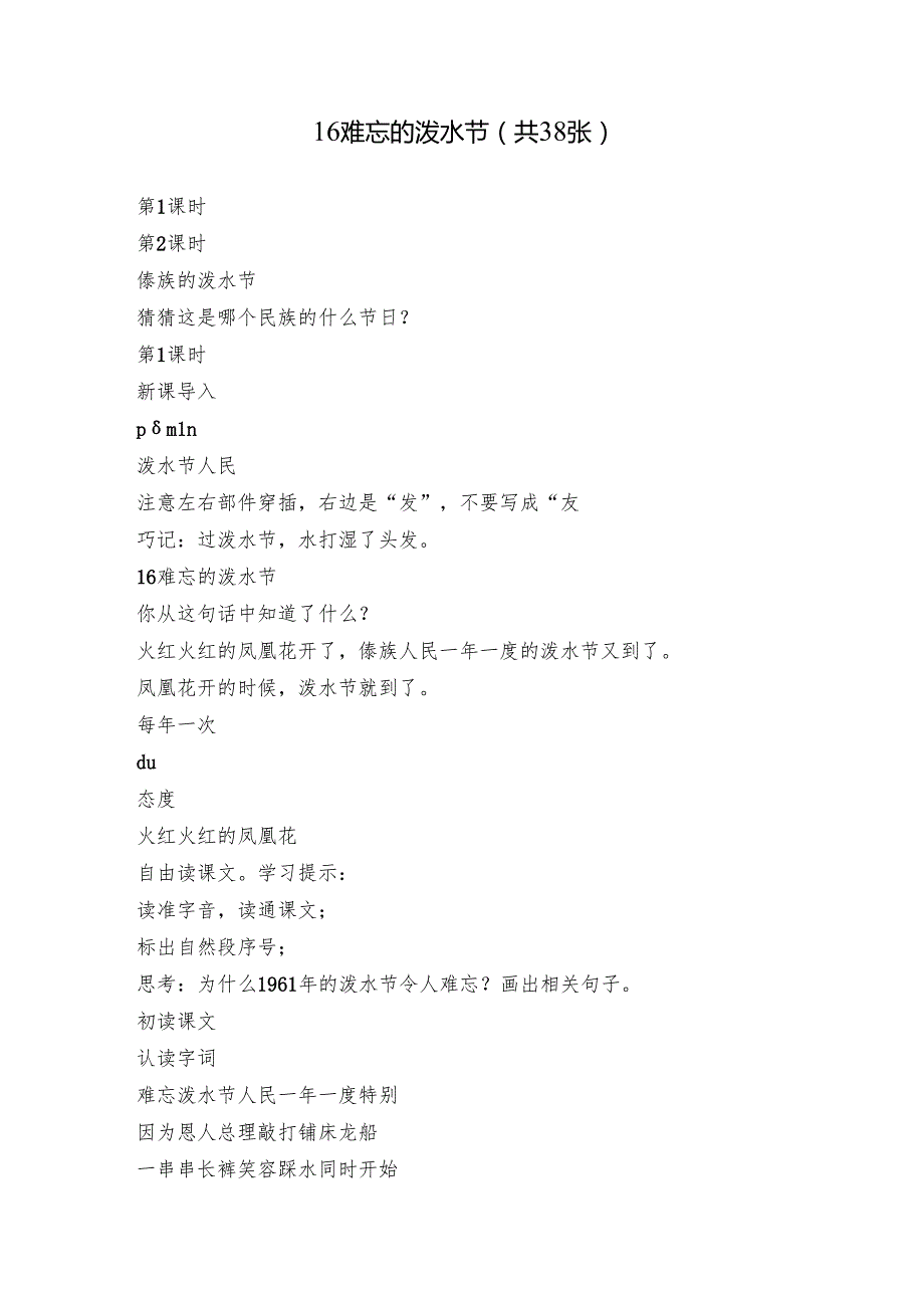 16 难忘的泼水节（共38张）.docx_第1页