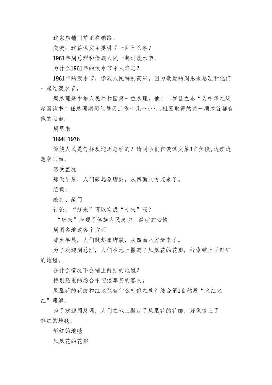 16 难忘的泼水节（共38张）.docx_第3页