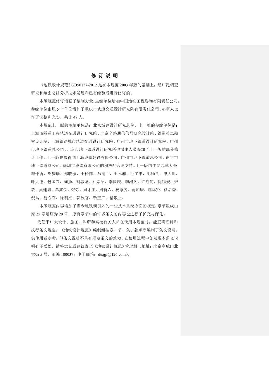 地铁设计规范条文说明.doc_第2页
