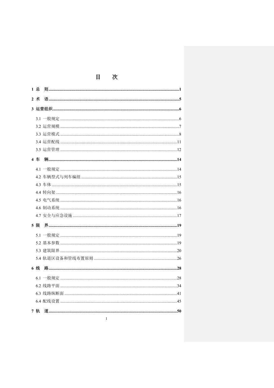地铁设计规范条文说明.doc_第3页