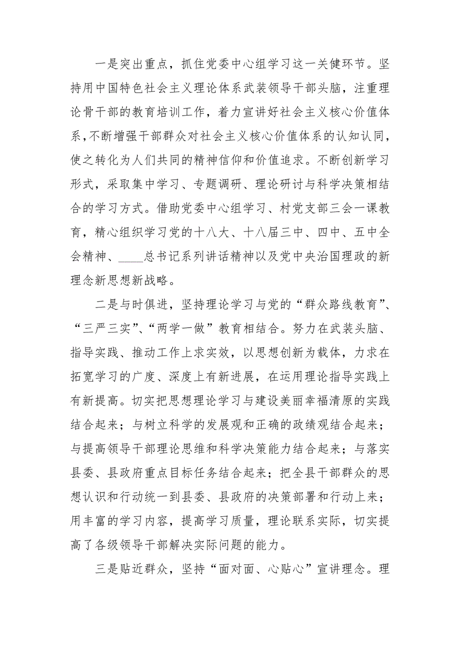 乡镇理论宣讲先进集体事迹材料.doc_第2页