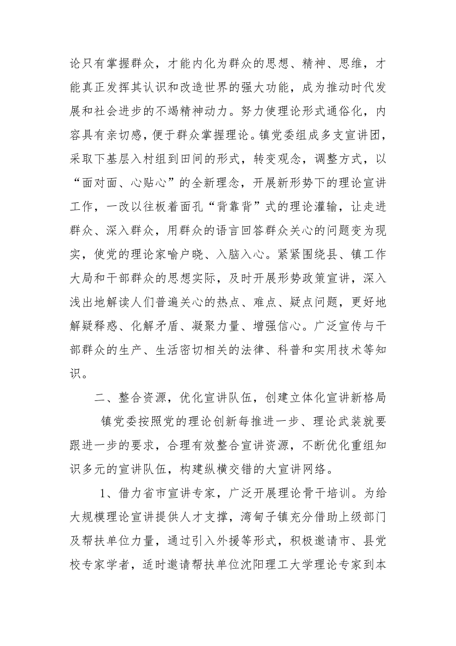 乡镇理论宣讲先进集体事迹材料.doc_第3页