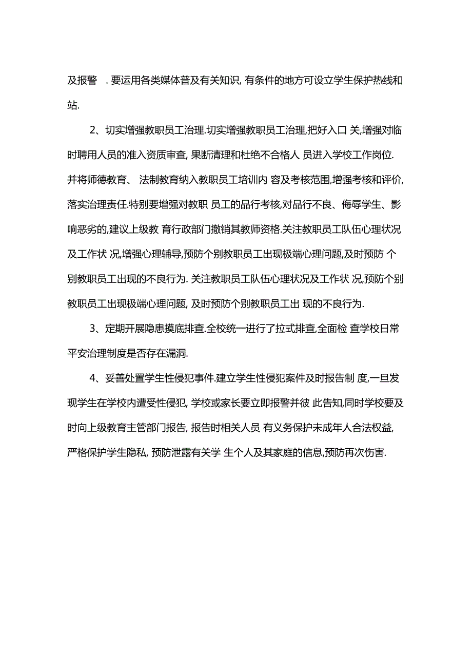 学校开展预防性侵害安全教育情况报告.docx_第2页