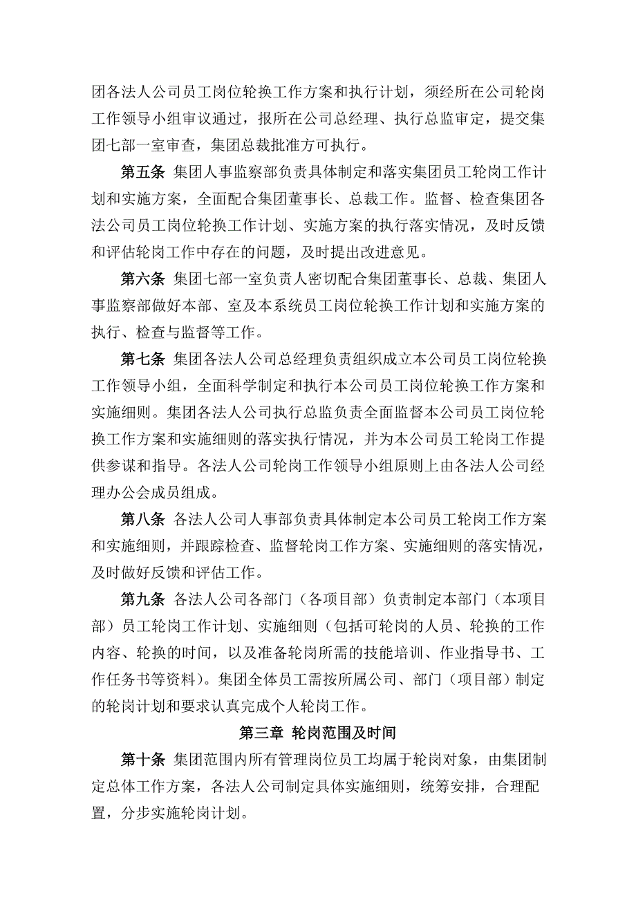 员工轮岗管理制度.doc_第2页