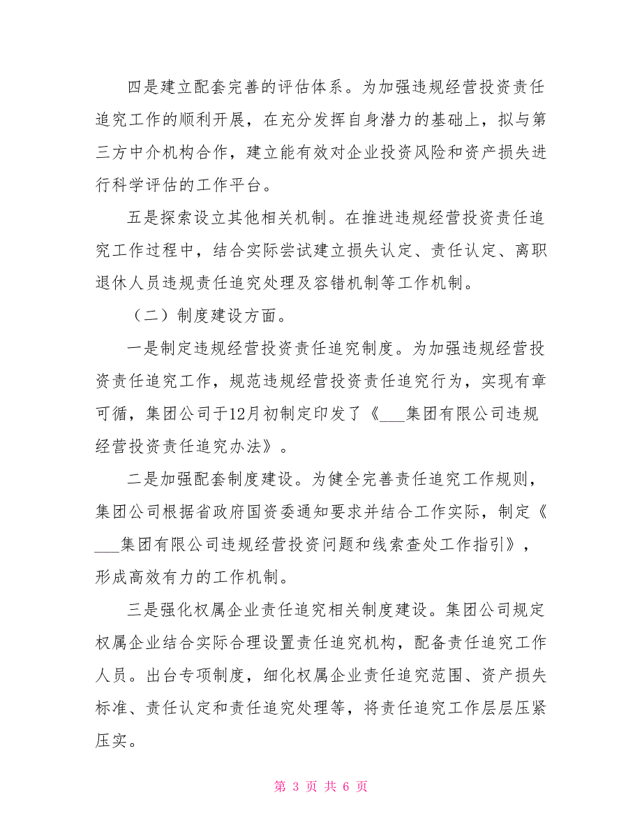 国企X盐业集团关于违规经营投资责任追究工作体系建设任务完成情况的报告.doc_第3页