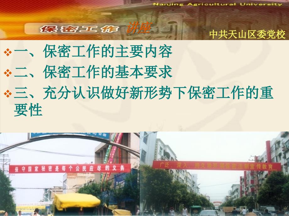 保密工作讲座.ppt.ppt_第2页