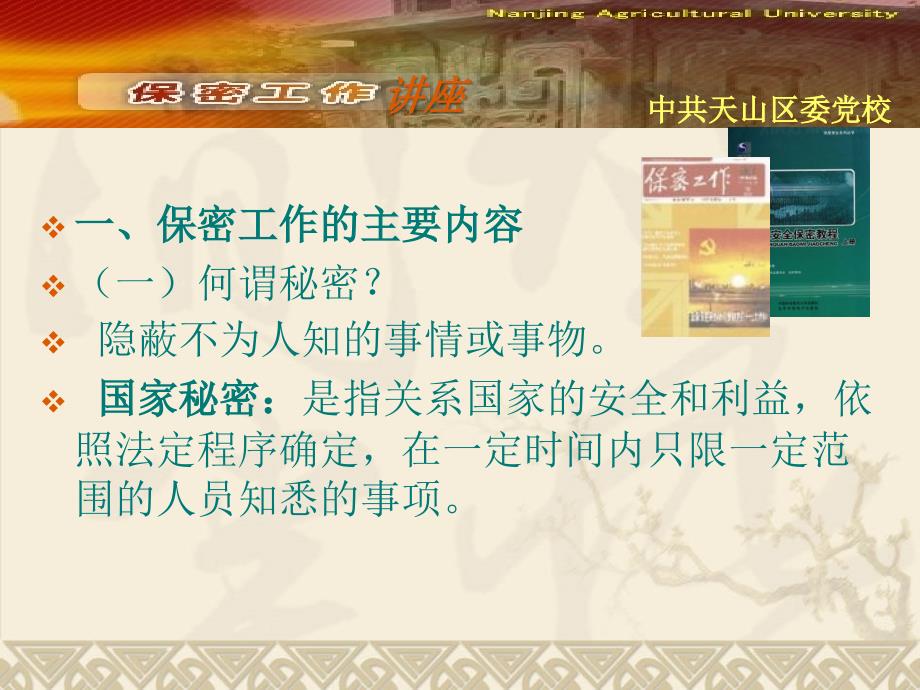 保密工作讲座.ppt.ppt_第3页